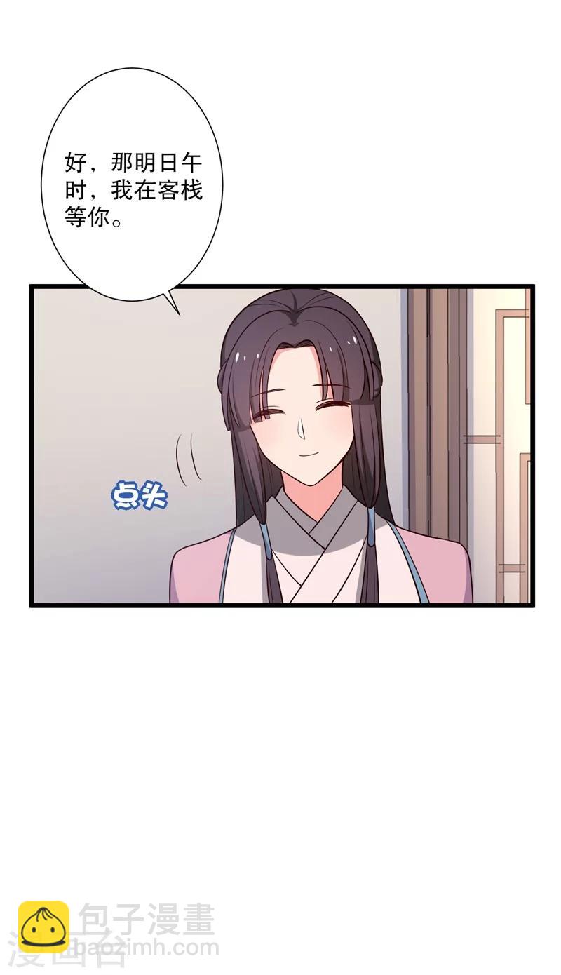 農家娘子有喜了 - 第27話 這狗血的劇情 - 3