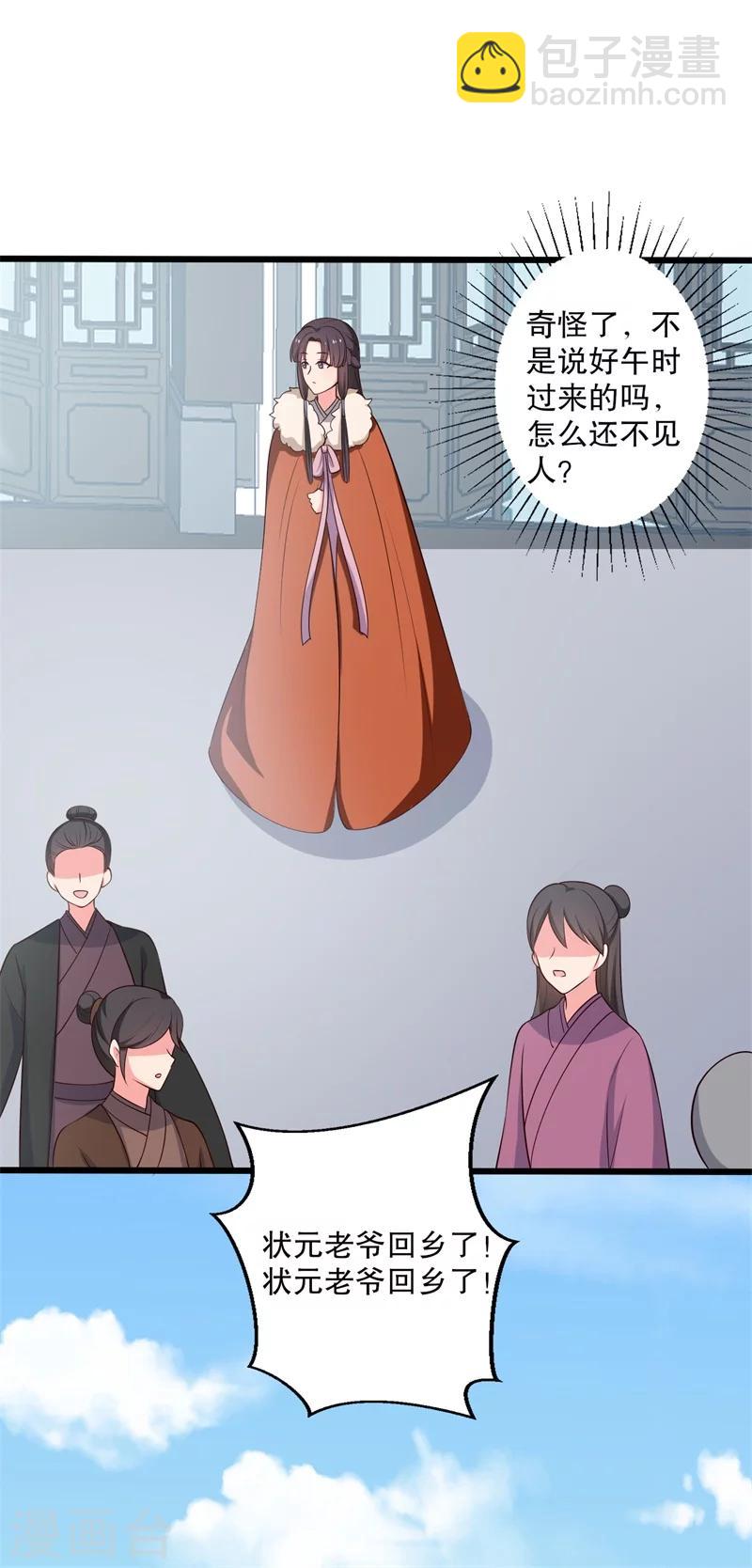 農家娘子有喜了 - 第27話 這狗血的劇情 - 5