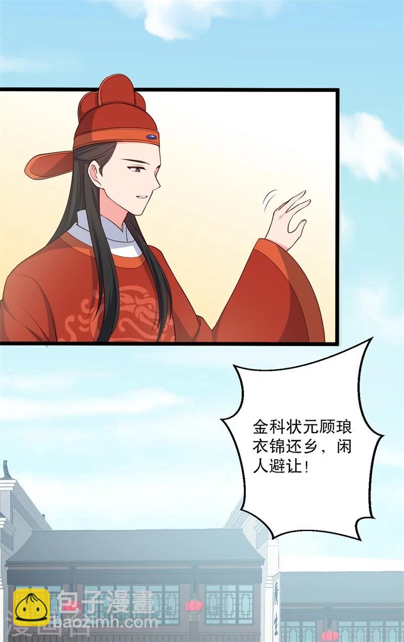 農家娘子有喜了 - 第27話 這狗血的劇情 - 6