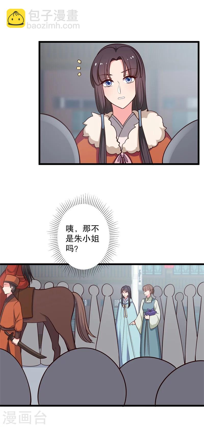 農家娘子有喜了 - 第27話 這狗血的劇情 - 4