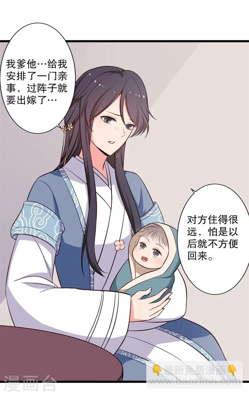 農家娘子有喜了 - 第27話 這狗血的劇情 - 4