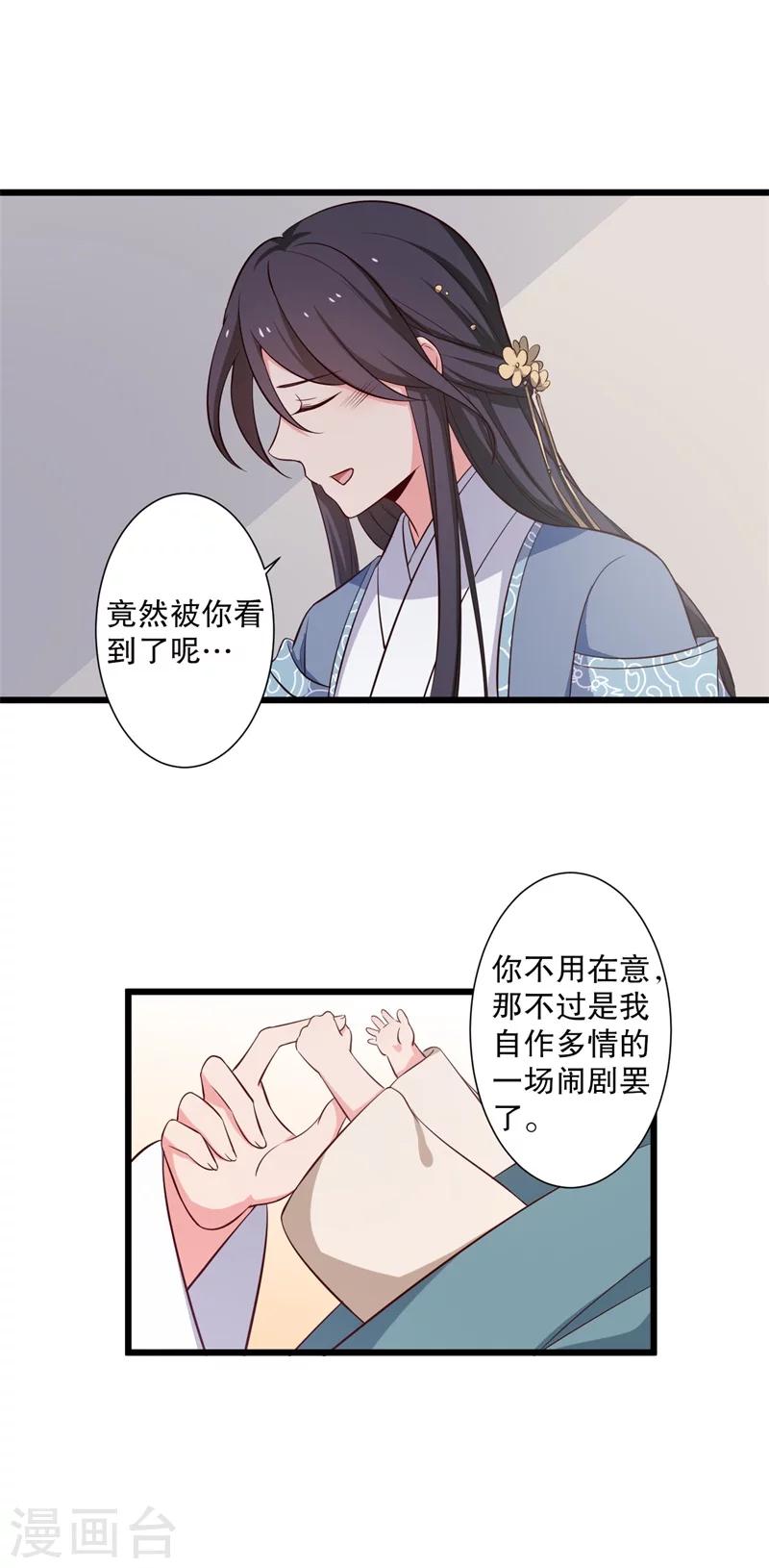 農家娘子有喜了 - 第27話 這狗血的劇情 - 7