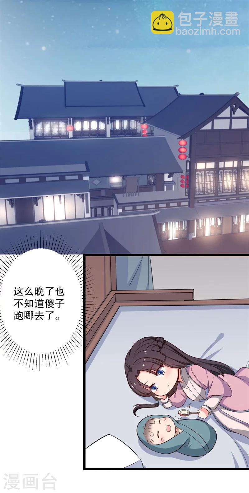 農家娘子有喜了 - 第27話 這狗血的劇情 - 1