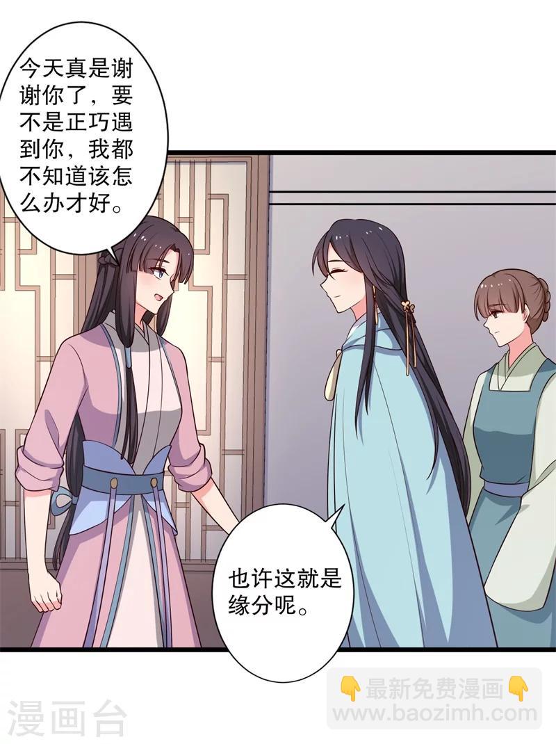 農家娘子有喜了 - 第27話 這狗血的劇情 - 6