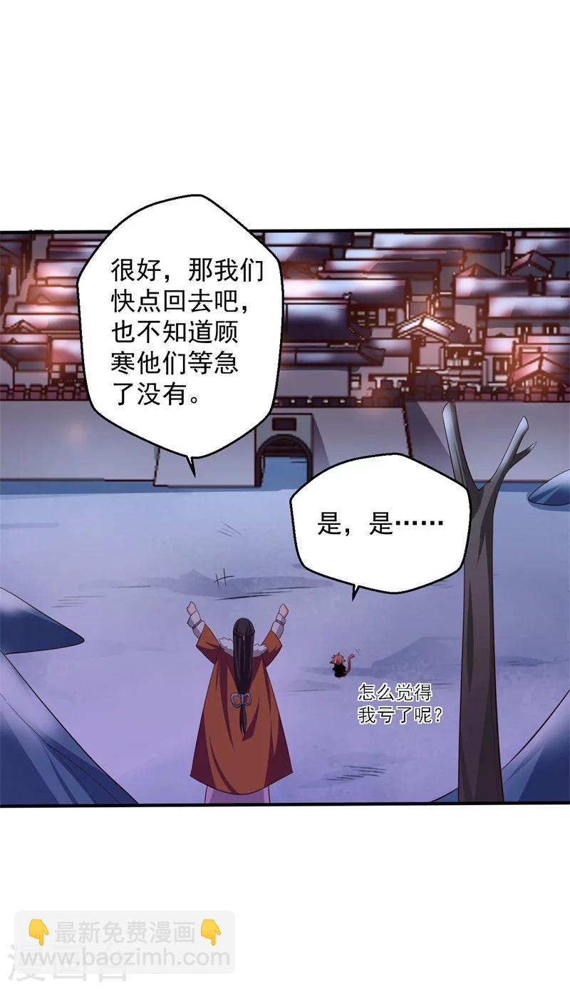 農家娘子有喜了 - 第30話 顧寒跑了？ - 3