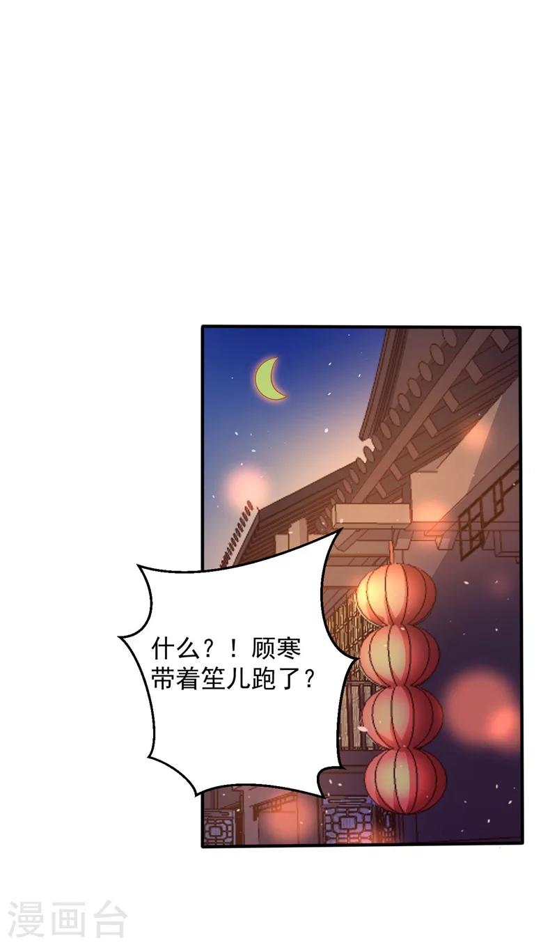 農家娘子有喜了 - 第30話 顧寒跑了？ - 4