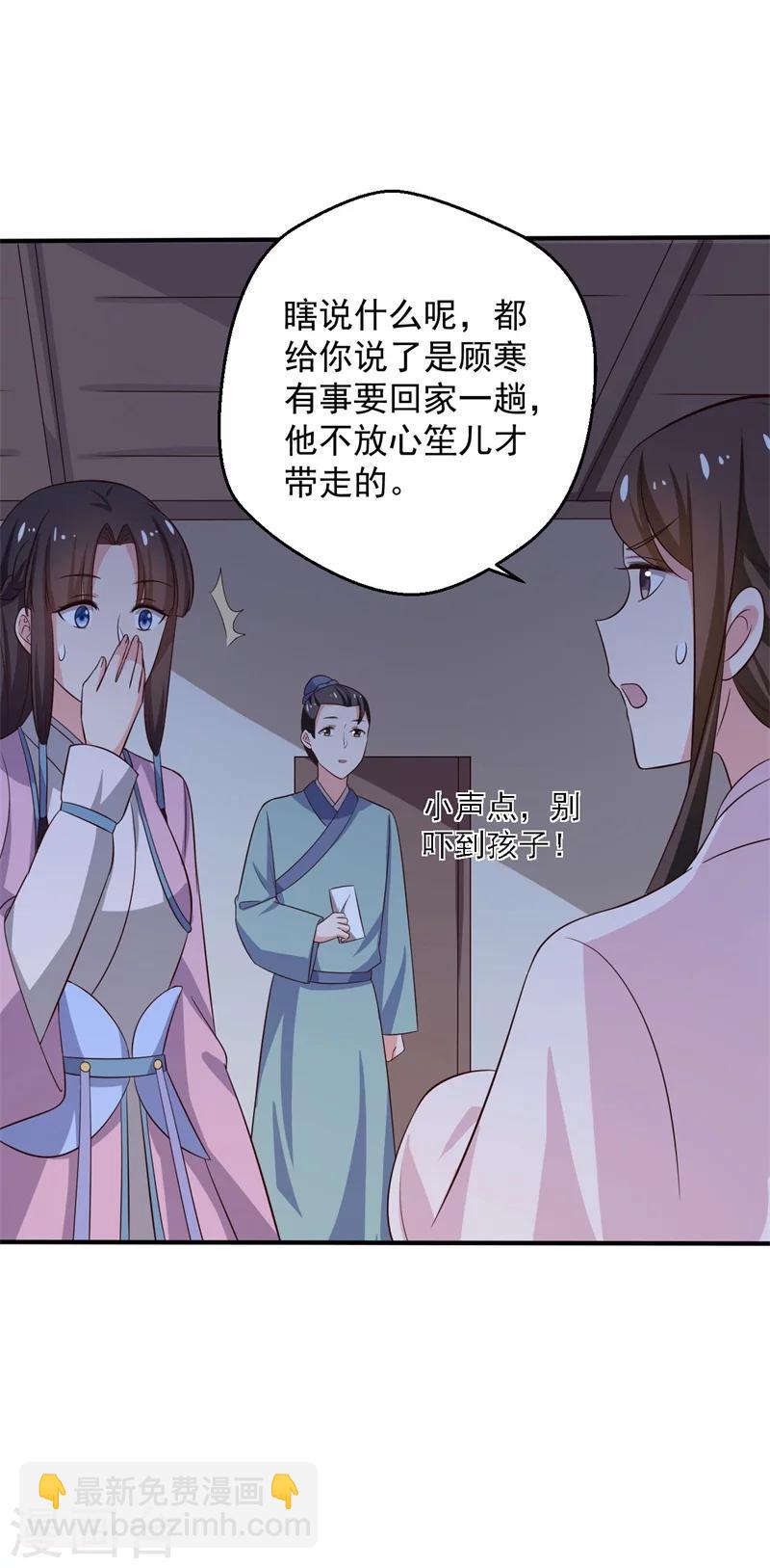 農家娘子有喜了 - 第30話 顧寒跑了？ - 5