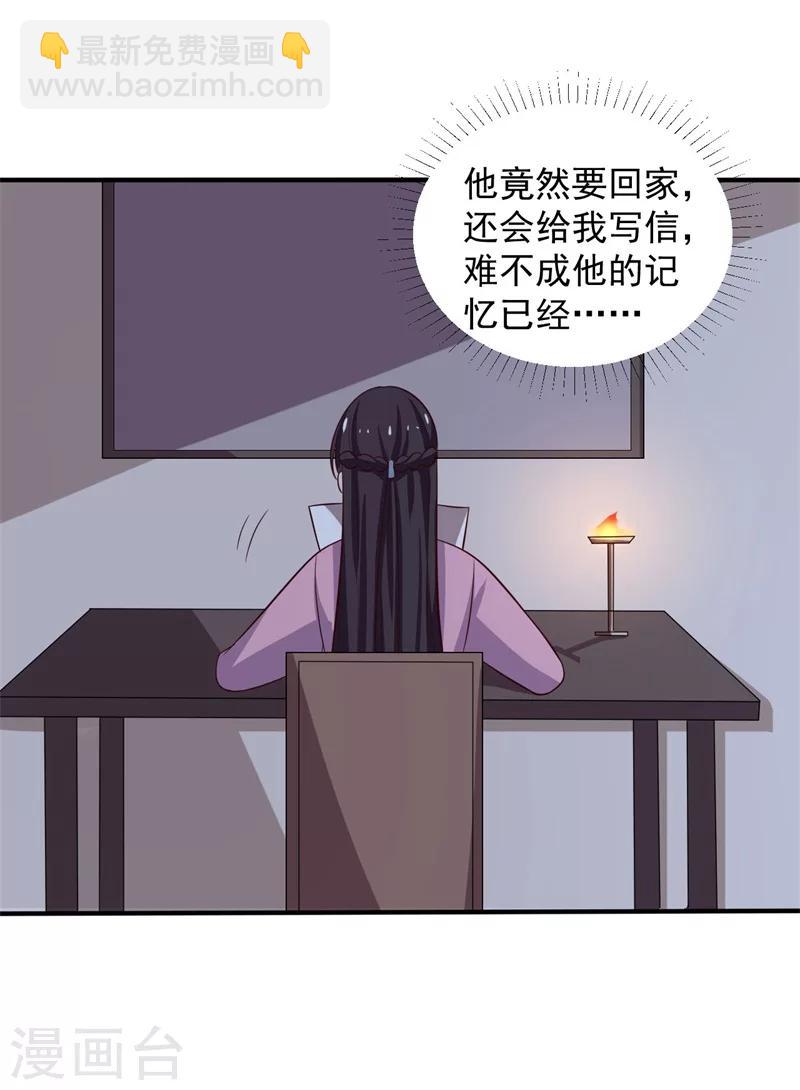 農家娘子有喜了 - 第30話 顧寒跑了？ - 2