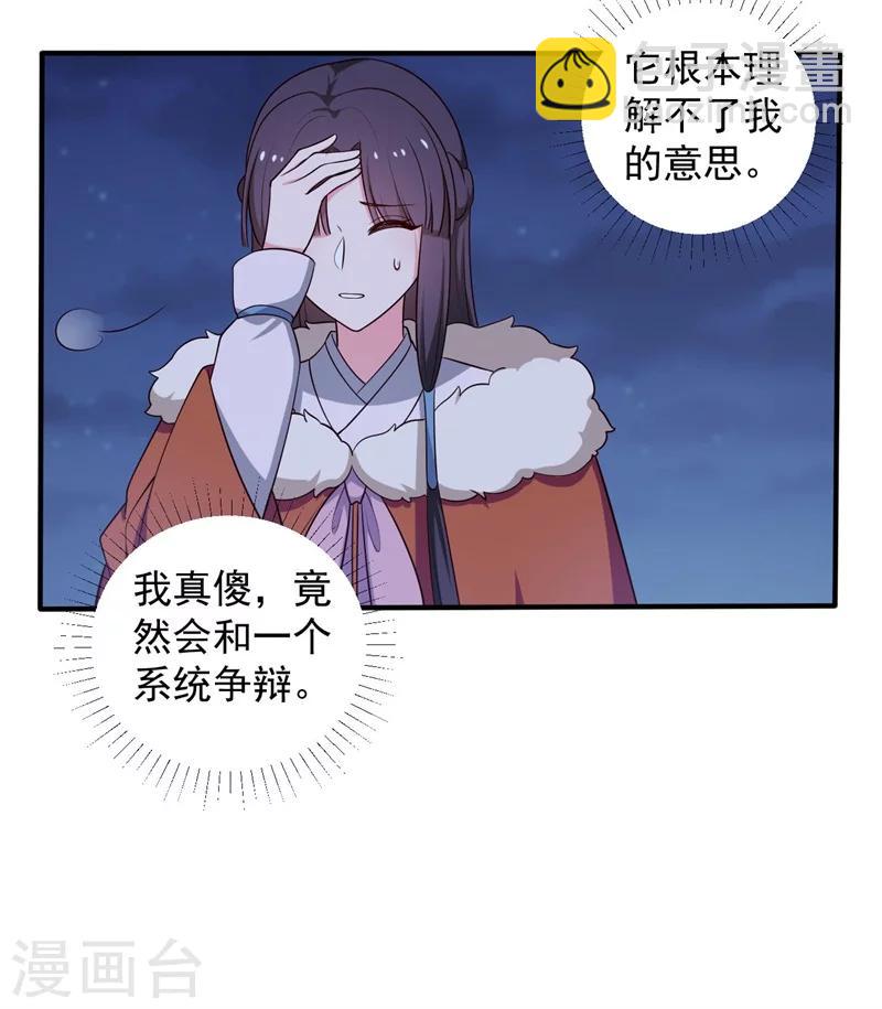 農家娘子有喜了 - 第30話 顧寒跑了？ - 7