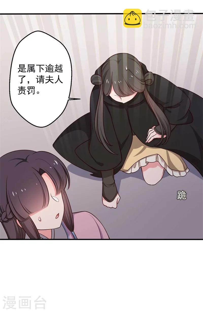 農家娘子有喜了 - 第31話 夫人的小鈴鐺 - 5