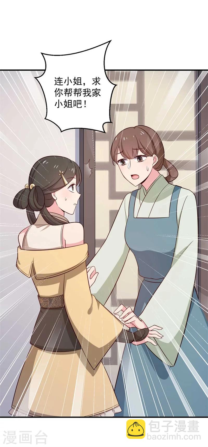 農家娘子有喜了 - 第31話 夫人的小鈴鐺 - 3