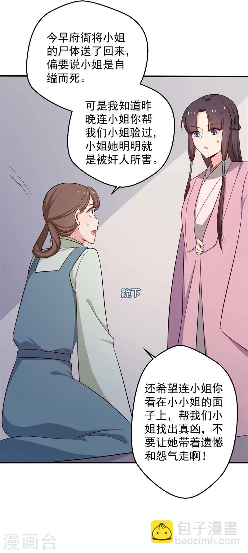 農家娘子有喜了 - 第31話 夫人的小鈴鐺 - 5