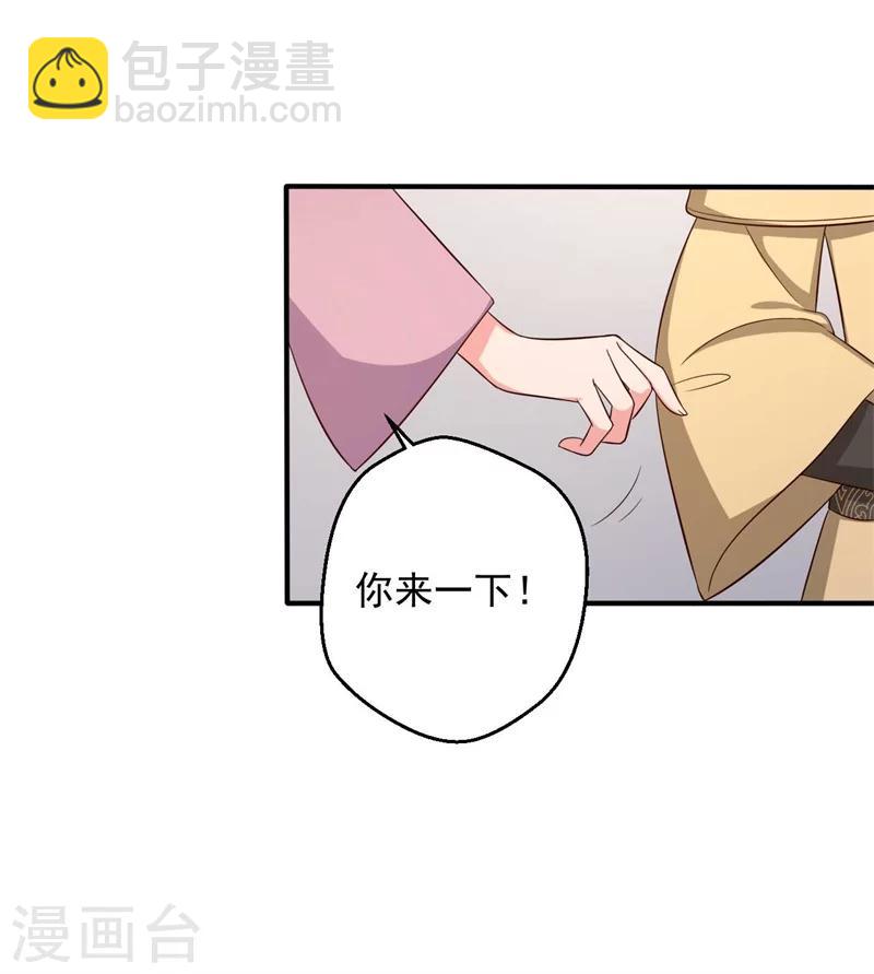 農家娘子有喜了 - 第31話 夫人的小鈴鐺 - 4