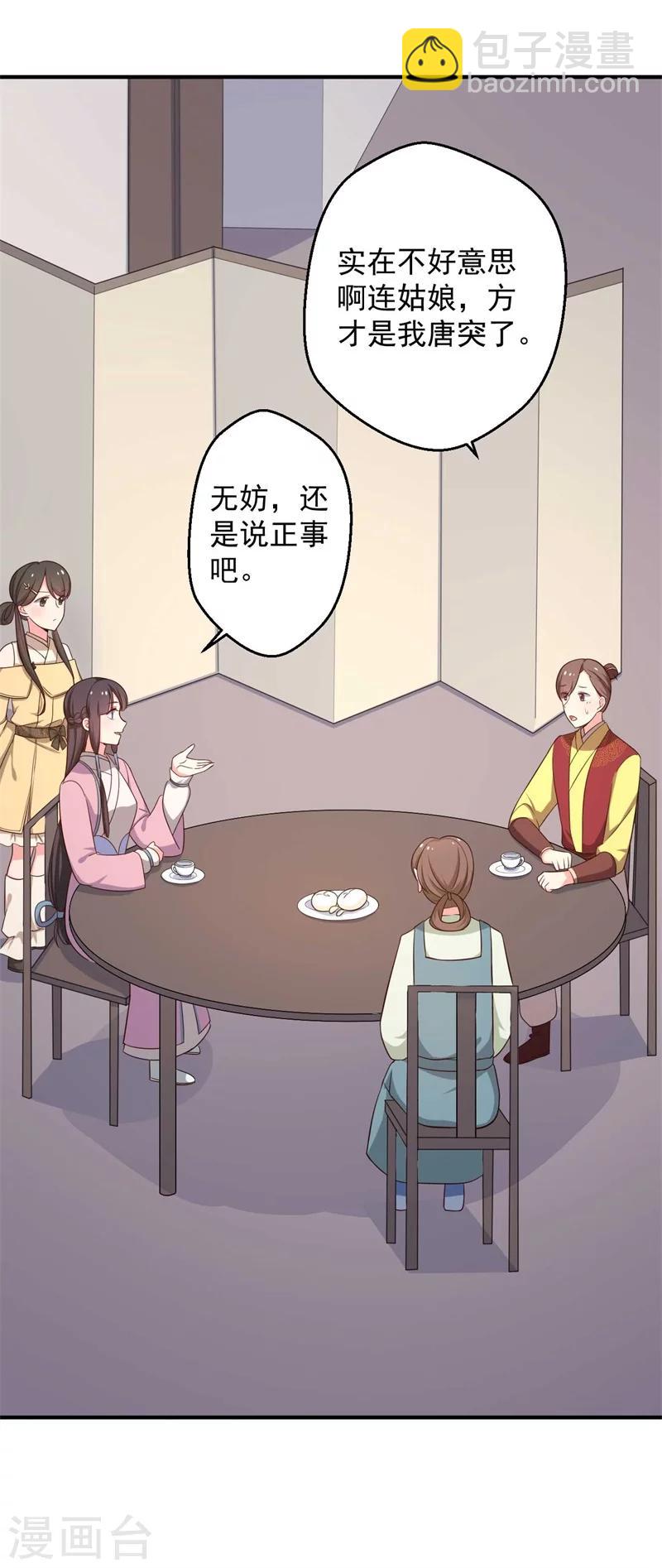 農家娘子有喜了 - 第31話 夫人的小鈴鐺 - 6