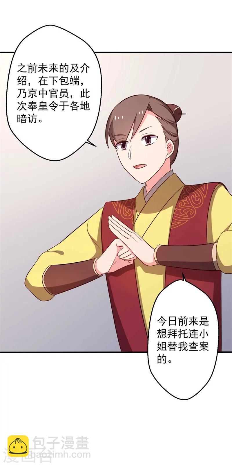 農家娘子有喜了 - 第31話 夫人的小鈴鐺 - 1