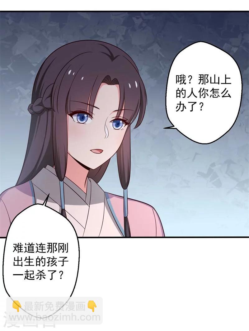 農家娘子有喜了 - 第31話 夫人的小鈴鐺 - 3