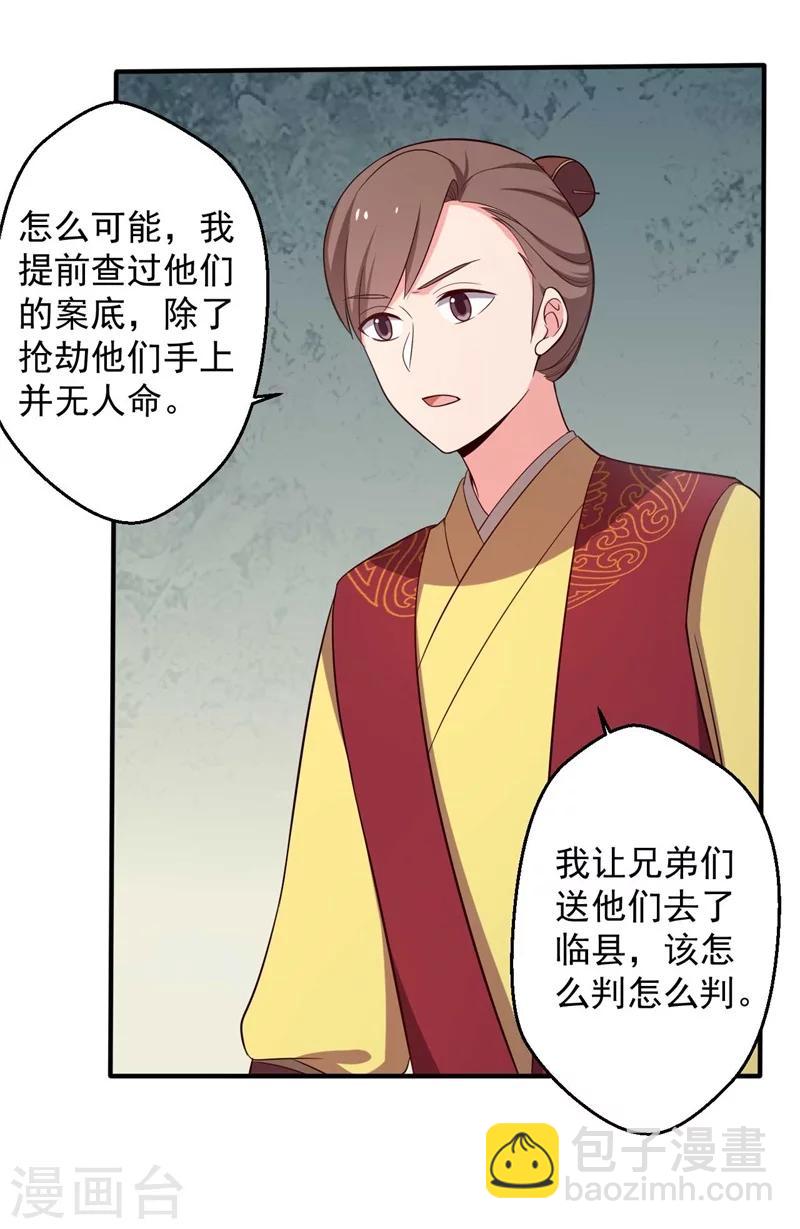 農家娘子有喜了 - 第31話 夫人的小鈴鐺 - 4