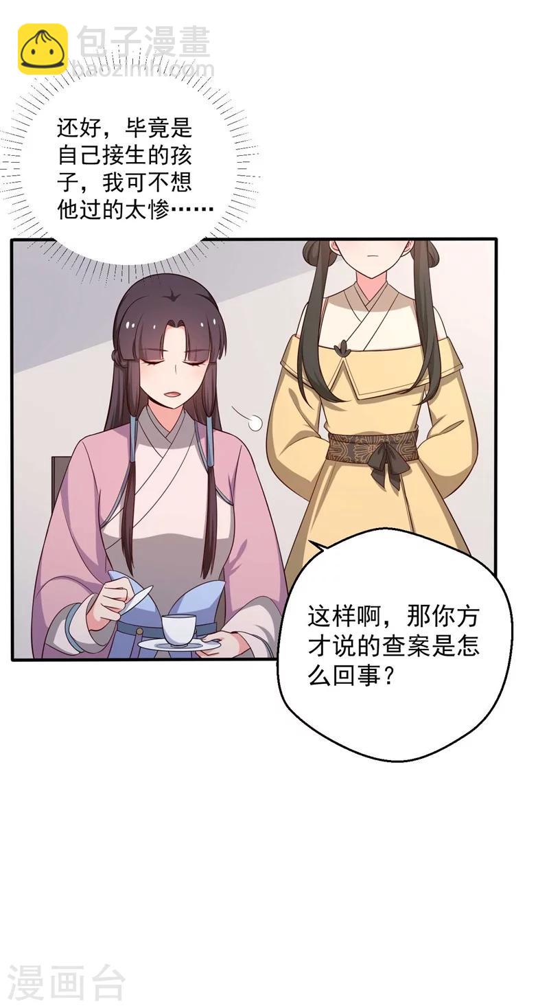 農家娘子有喜了 - 第31話 夫人的小鈴鐺 - 5