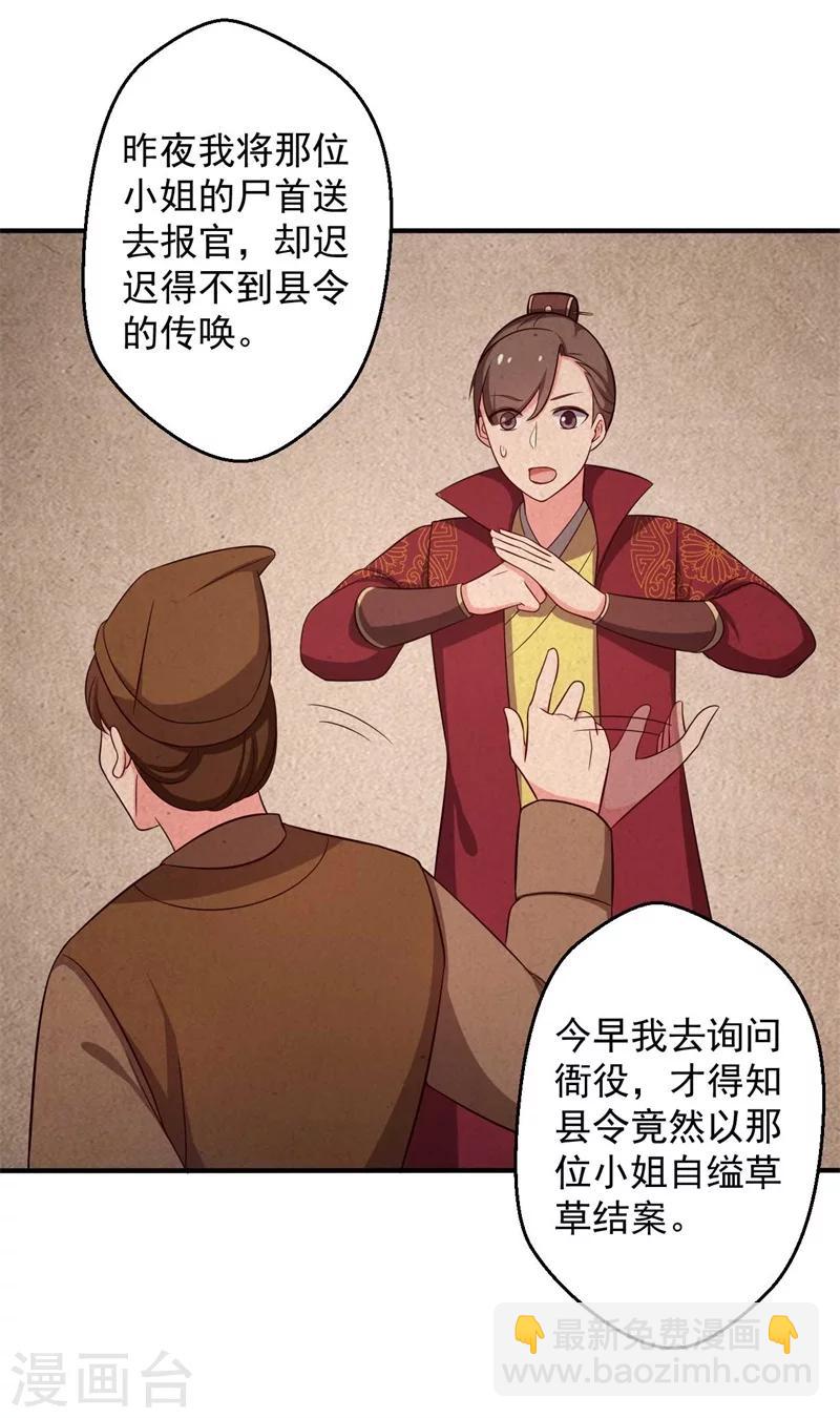 農家娘子有喜了 - 第31話 夫人的小鈴鐺 - 1