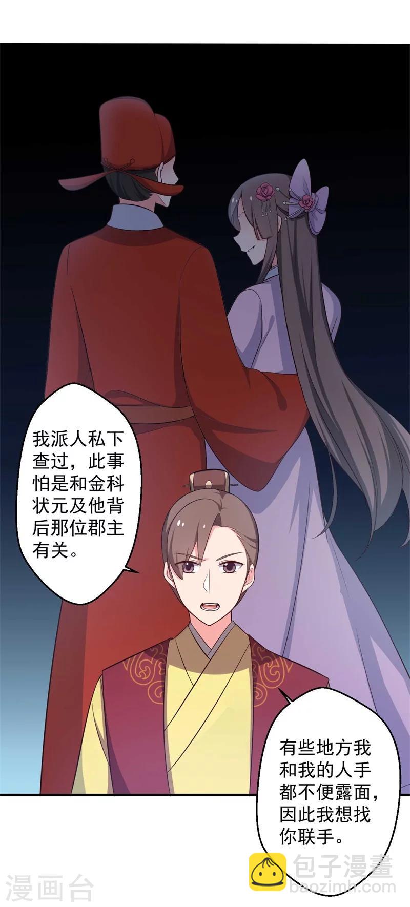 農家娘子有喜了 - 第31話 夫人的小鈴鐺 - 2