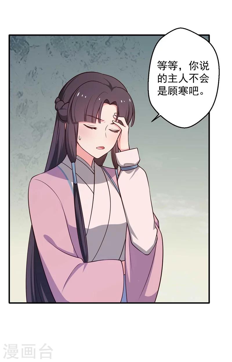 農家娘子有喜了 - 第31話 夫人的小鈴鐺 - 6