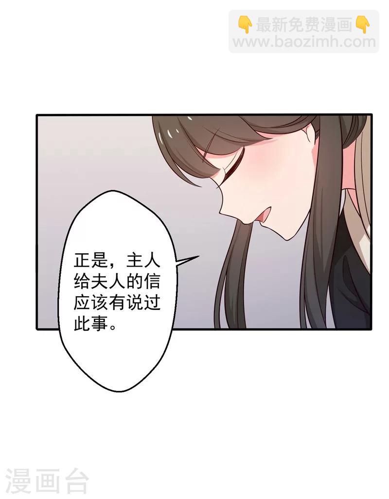 農家娘子有喜了 - 第31話 夫人的小鈴鐺 - 1