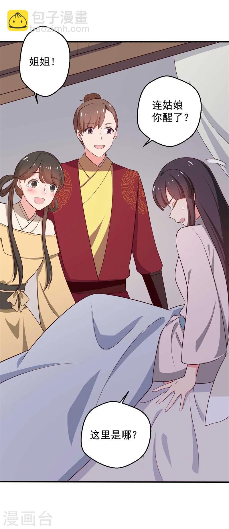 農家娘子有喜了 - 第33話 告狀吧 - 5