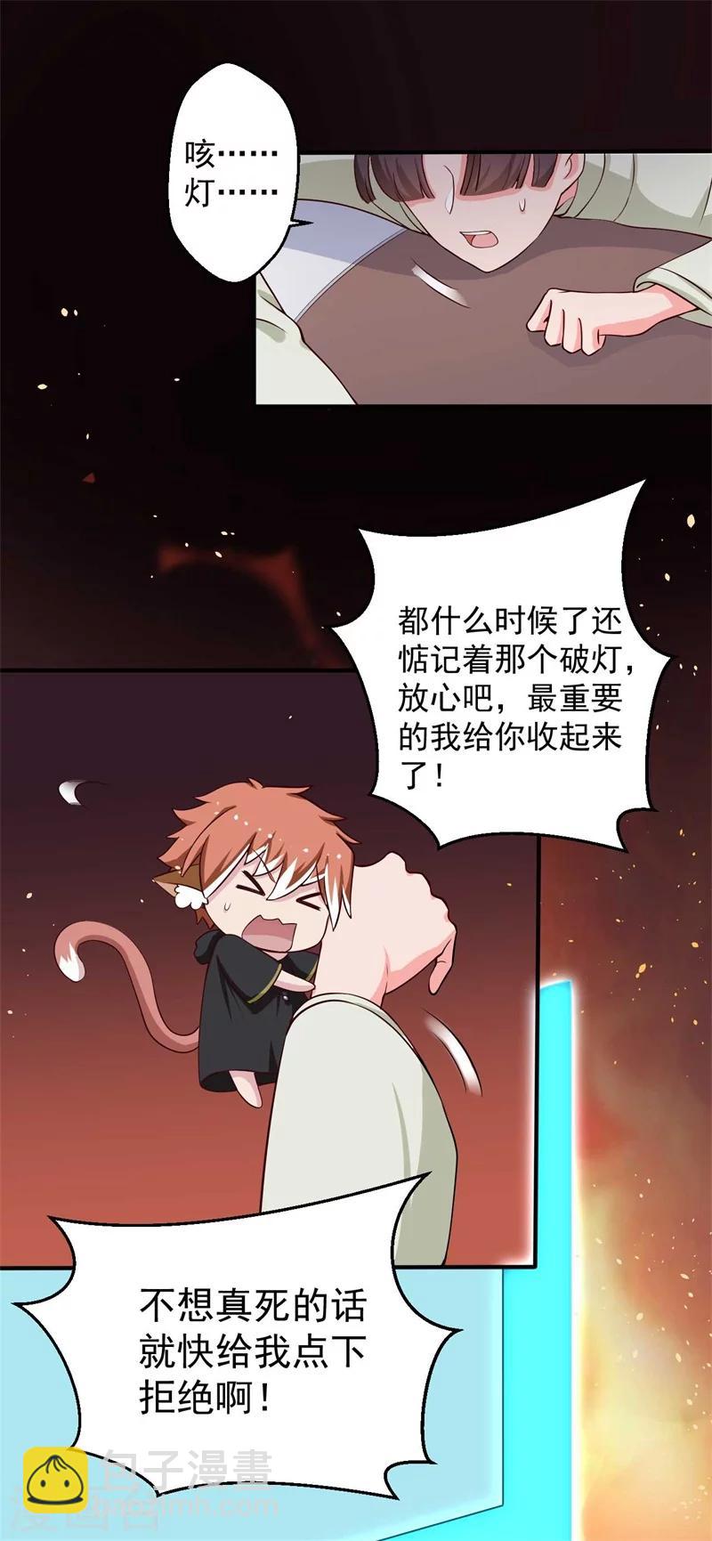 農家娘子有喜了 - 第33話 告狀吧 - 4