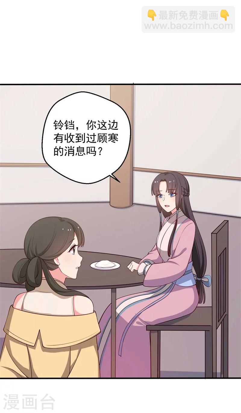 農家娘子有喜了 - 第35話 顧寒，我好想你 - 3