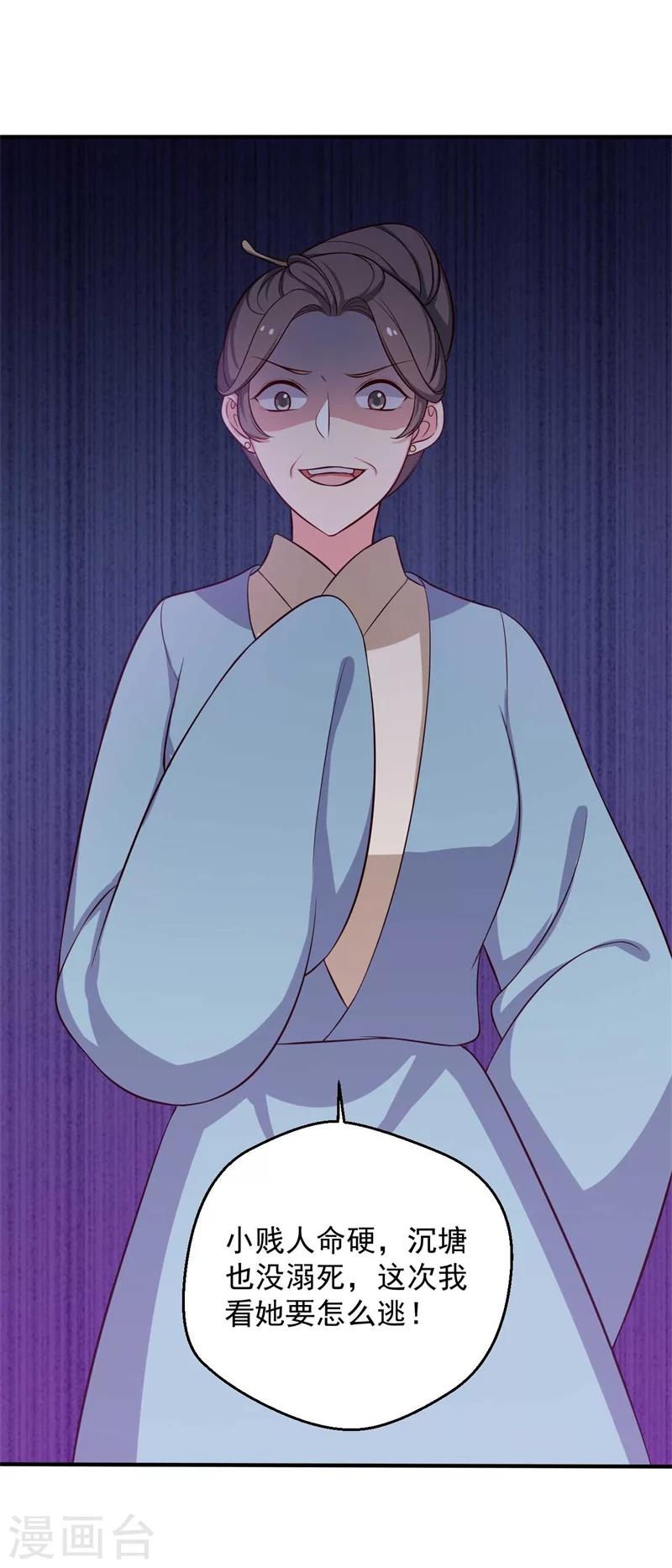 農家娘子有喜了 - 第35話 顧寒，我好想你 - 6