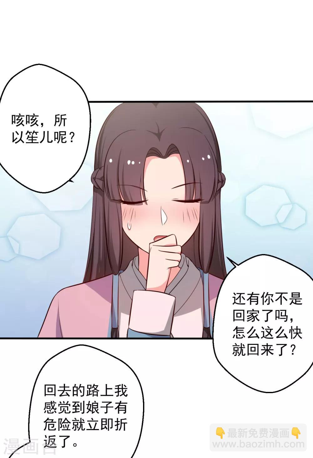 農家娘子有喜了 - 第37話 我很想你 - 5