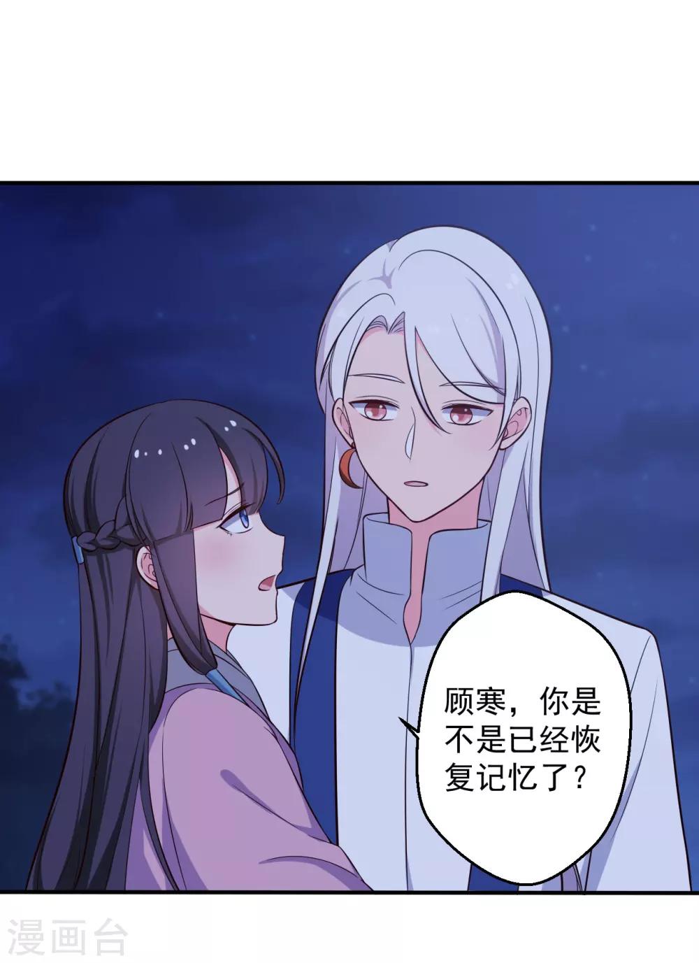 農家娘子有喜了 - 第37話 我很想你 - 2