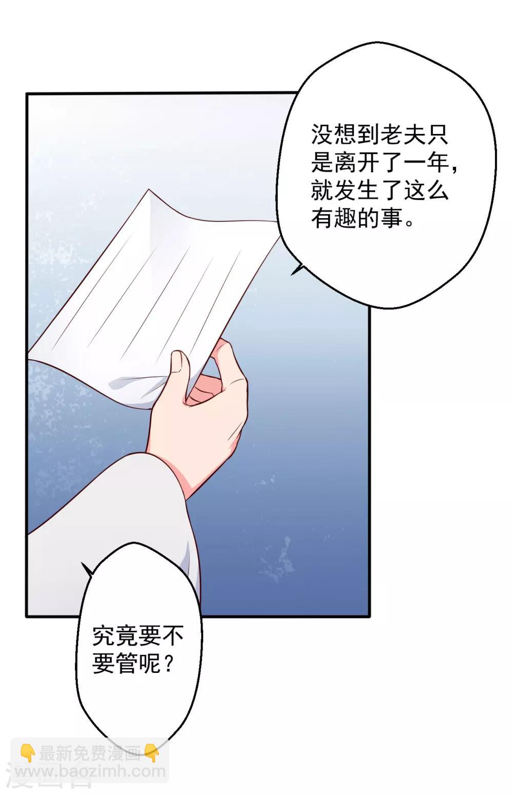 農家娘子有喜了 - 第37話 我很想你 - 3