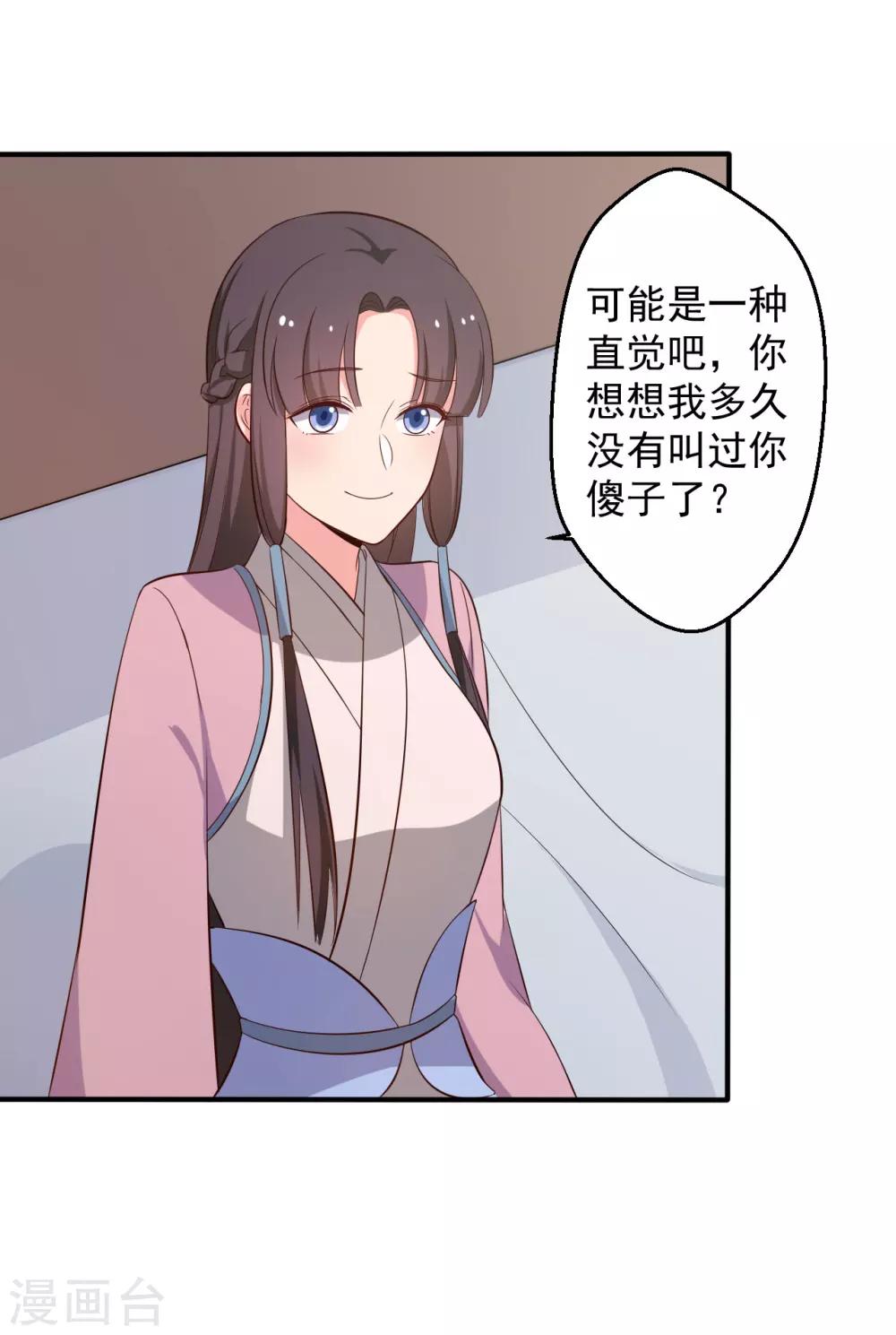 農家娘子有喜了 - 第37話 我很想你 - 3