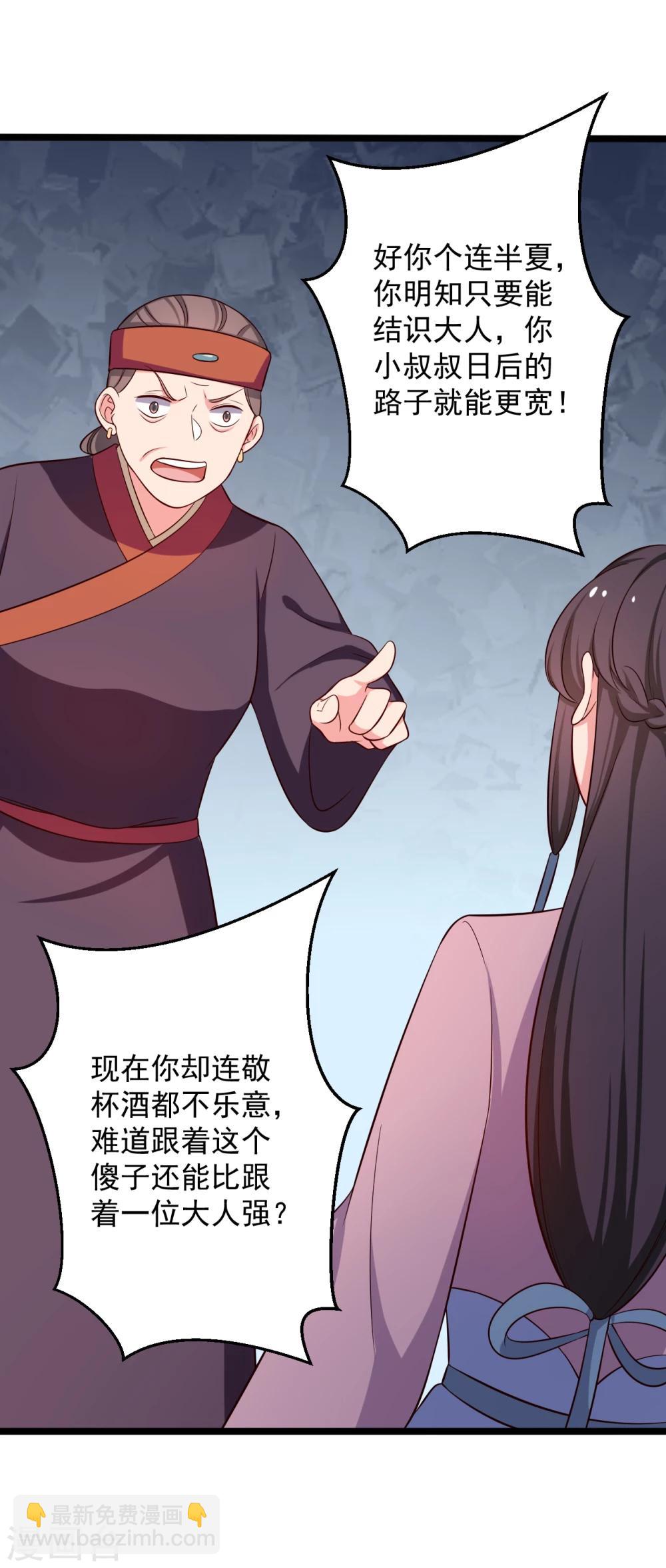 農家娘子有喜了 - 第39話 讓我陪酒？做夢！ - 4