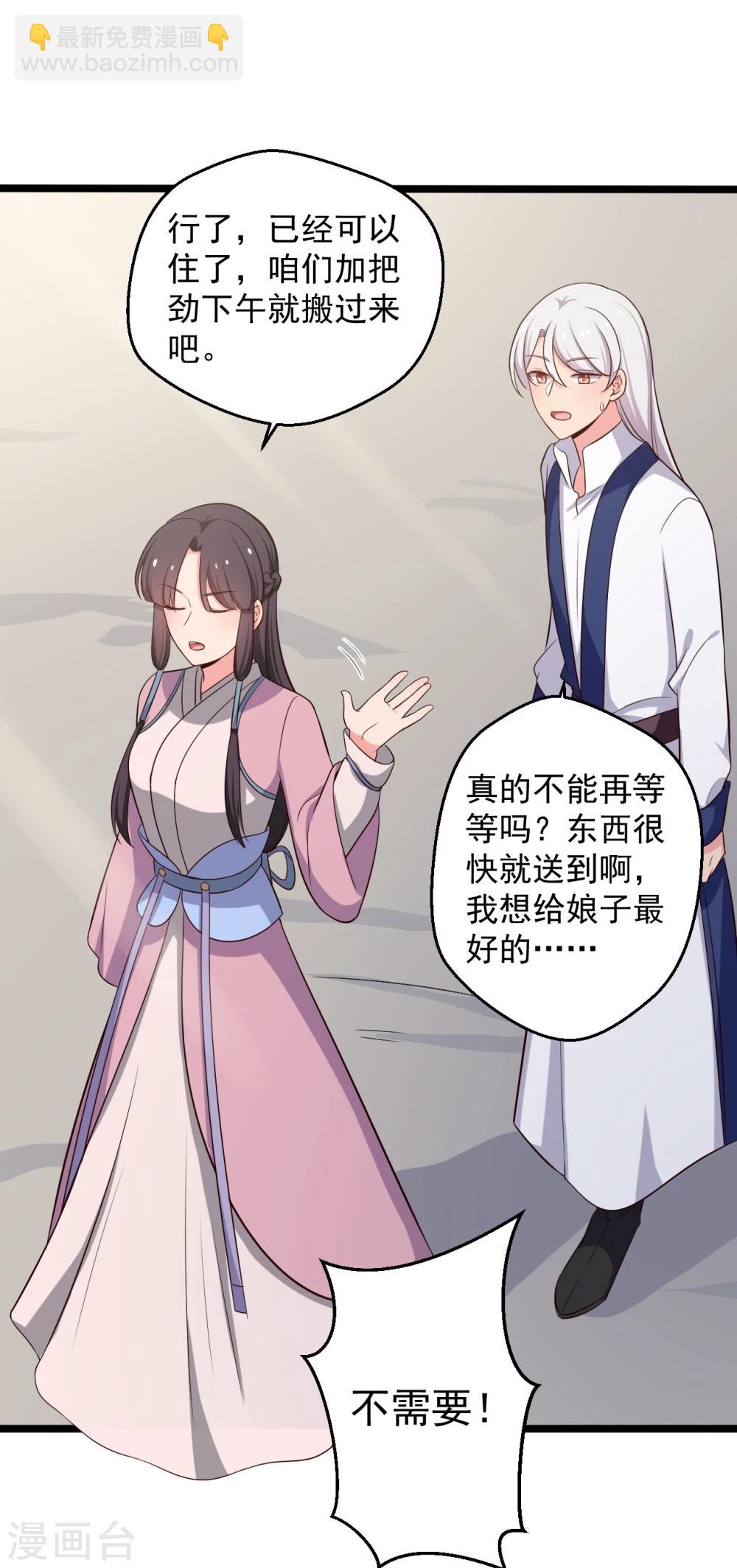 農家娘子有喜了 - 第39話 讓我陪酒？做夢！ - 2