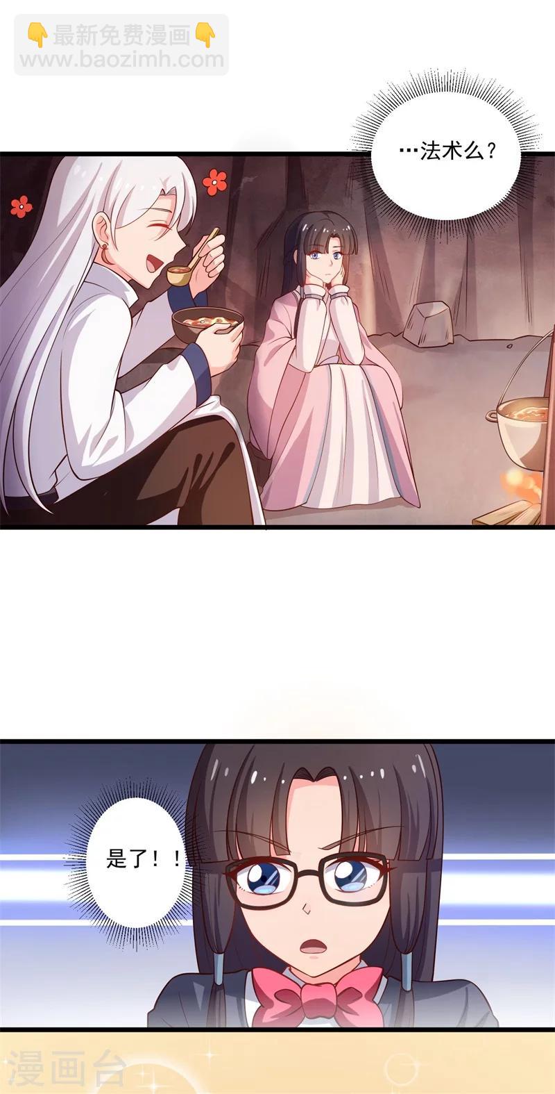 農家娘子有喜了 - 第5話 意外的親吻 - 4