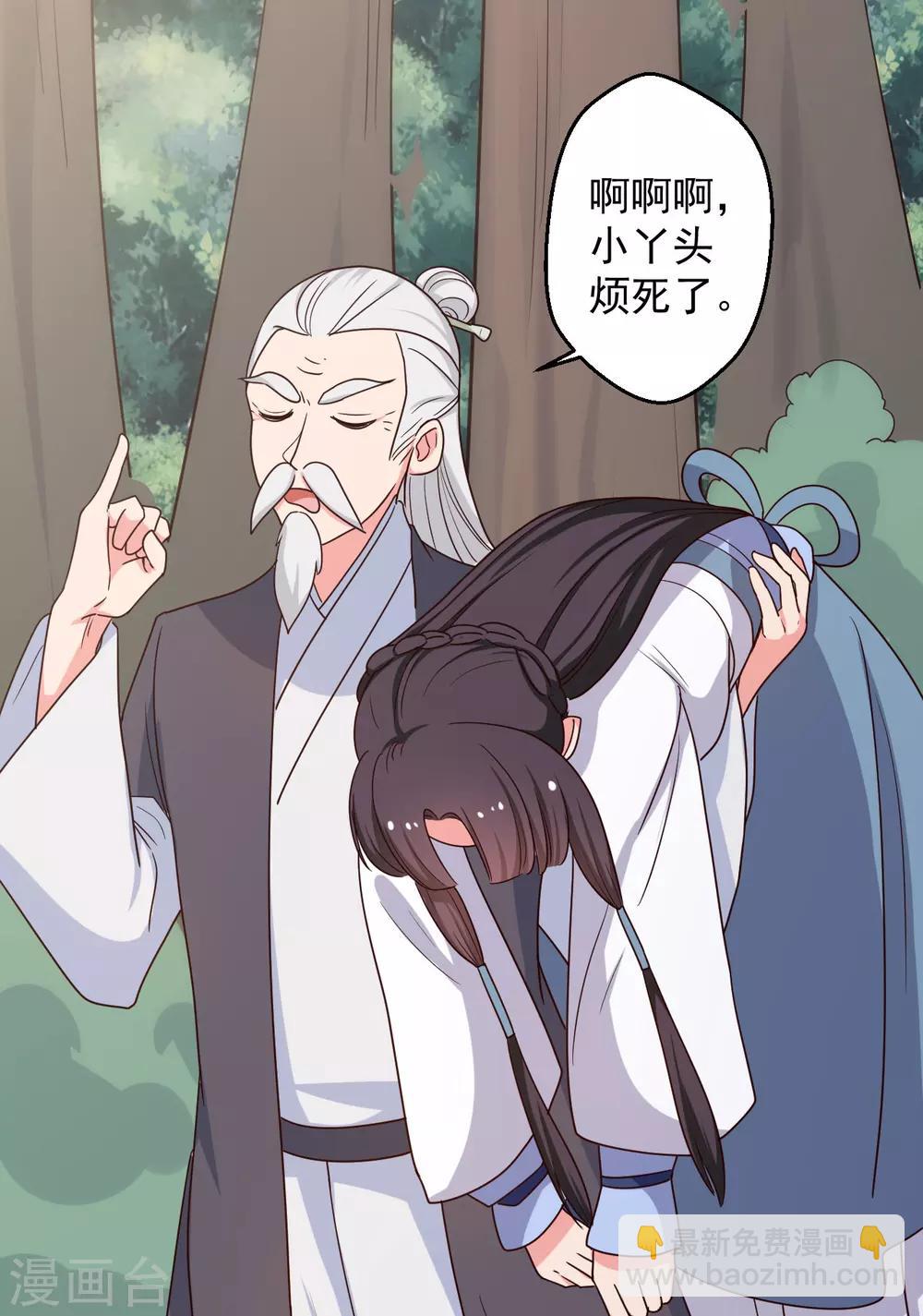 農家娘子有喜了 - 第41話 師父綁架了娘子 - 4