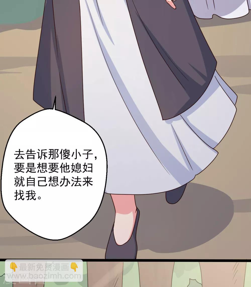 農家娘子有喜了 - 第41話 師父綁架了娘子 - 5