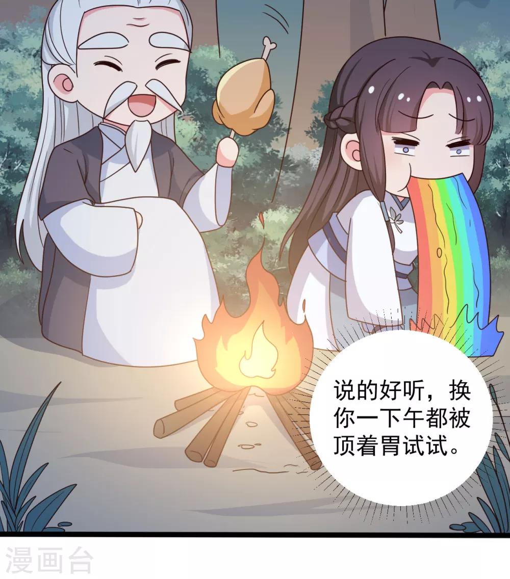 农家娘子有喜了 - 第41话 师父绑架了娘子 - 5