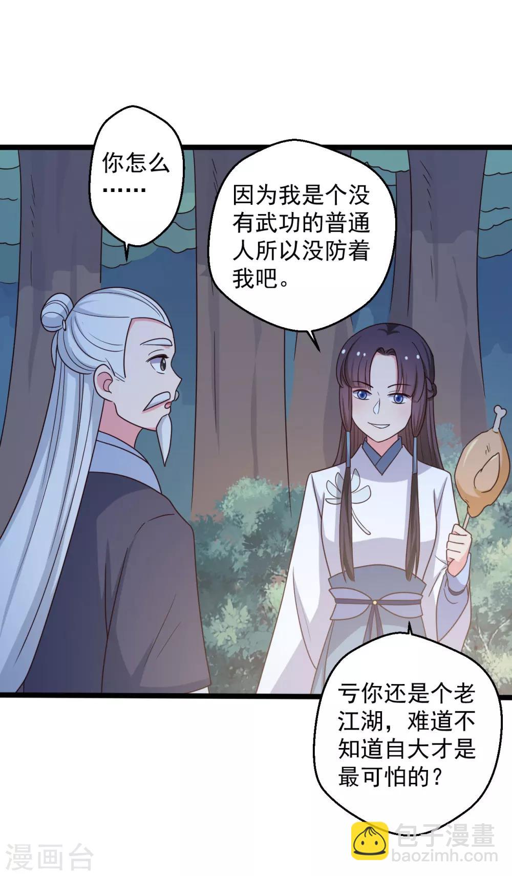 農家娘子有喜了 - 第41話 師父綁架了娘子 - 7