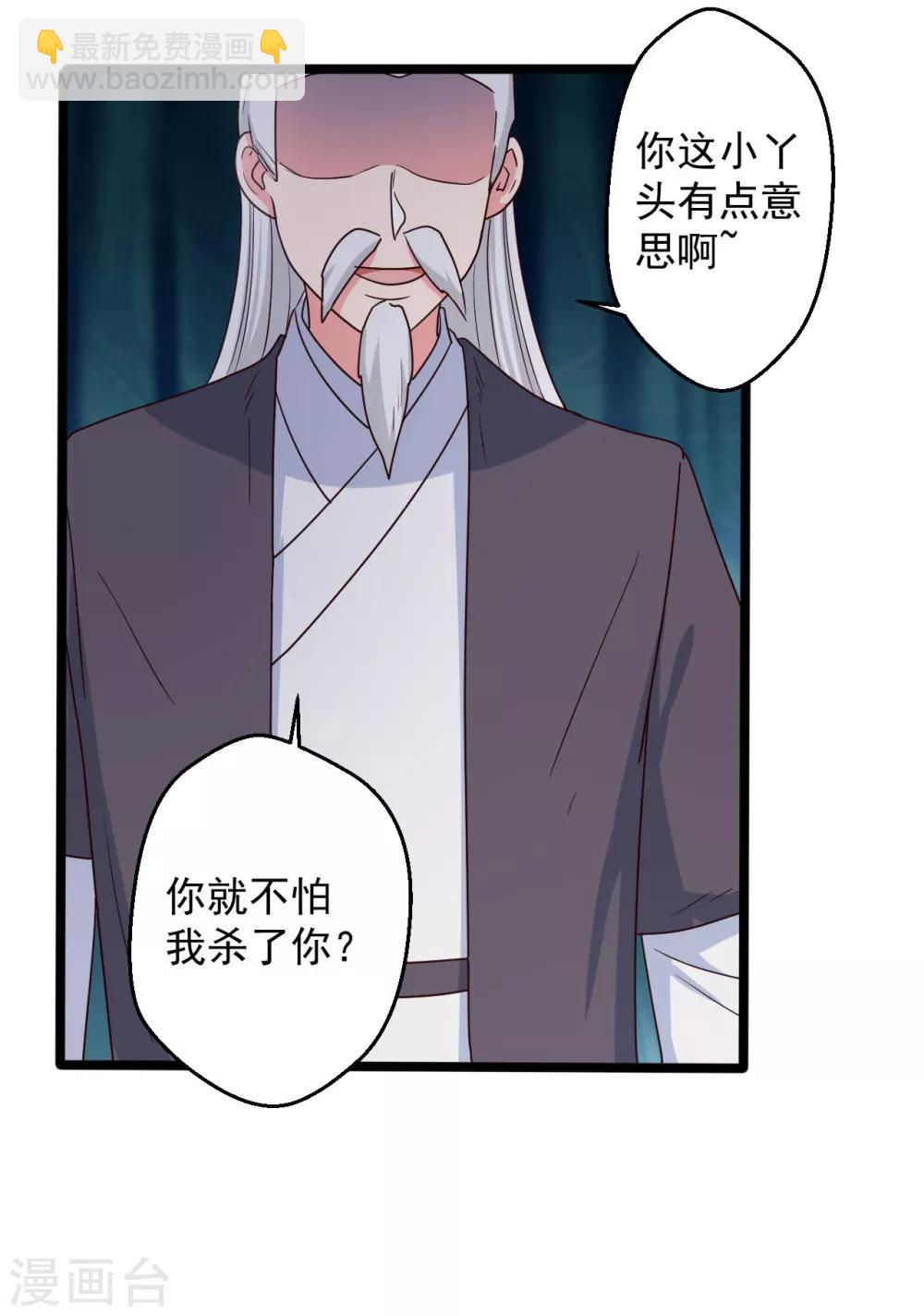 農家娘子有喜了 - 第41話 師父綁架了娘子 - 1