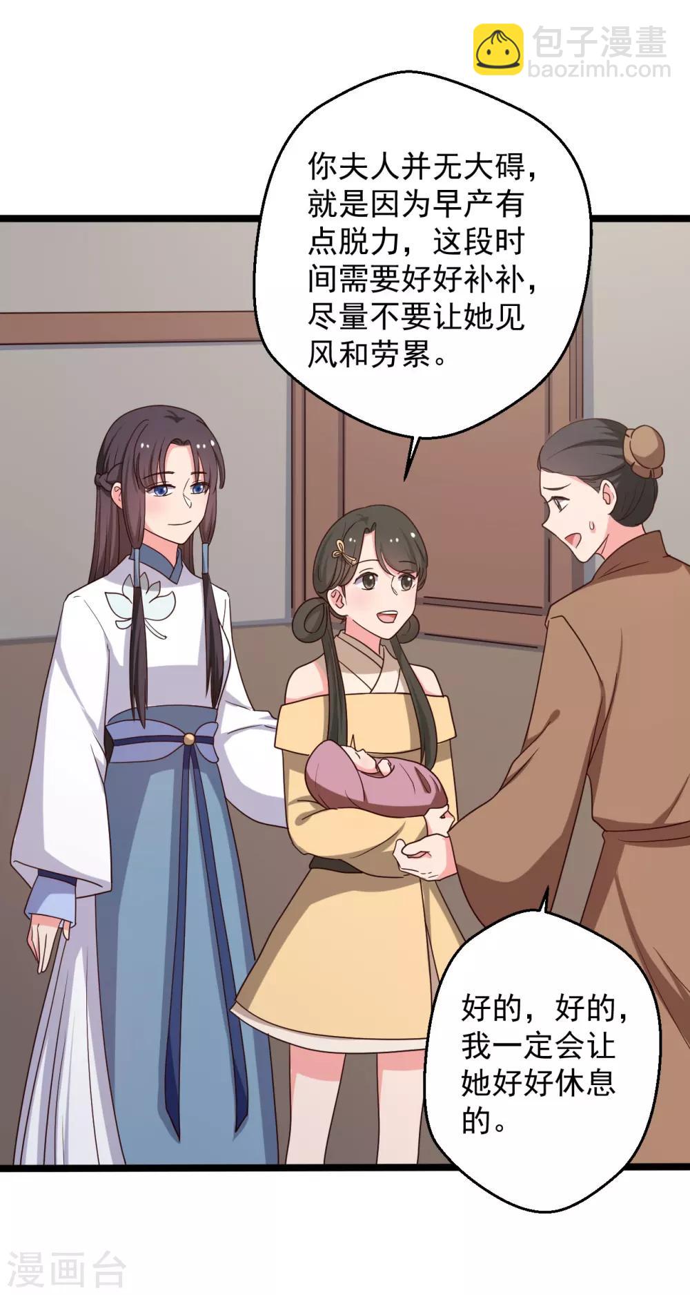 農家娘子有喜了 - 第41話 師父綁架了娘子 - 3