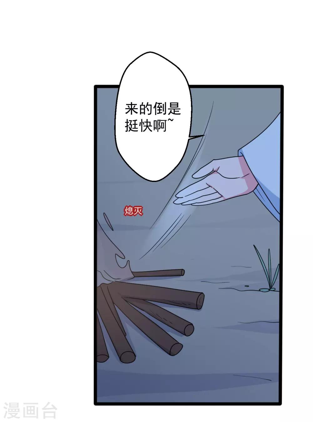 農家娘子有喜了 - 第41話 師父綁架了娘子 - 6