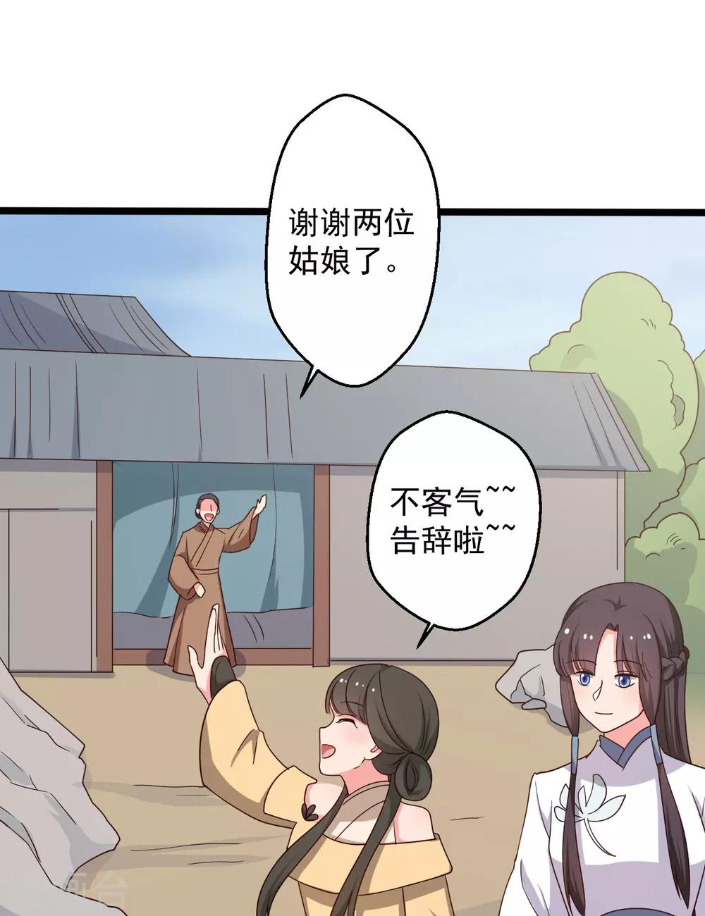 农家娘子有喜了 - 第41话 师父绑架了娘子 - 4