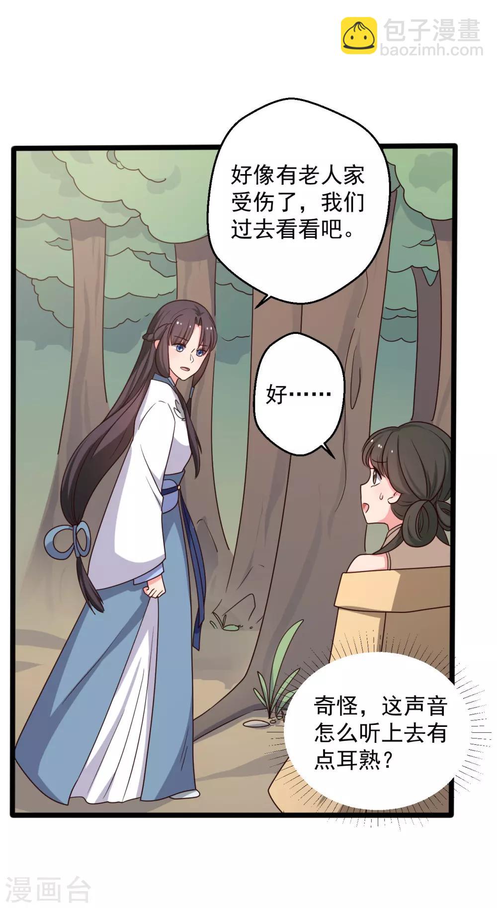 农家娘子有喜了 - 第41话 师父绑架了娘子 - 2