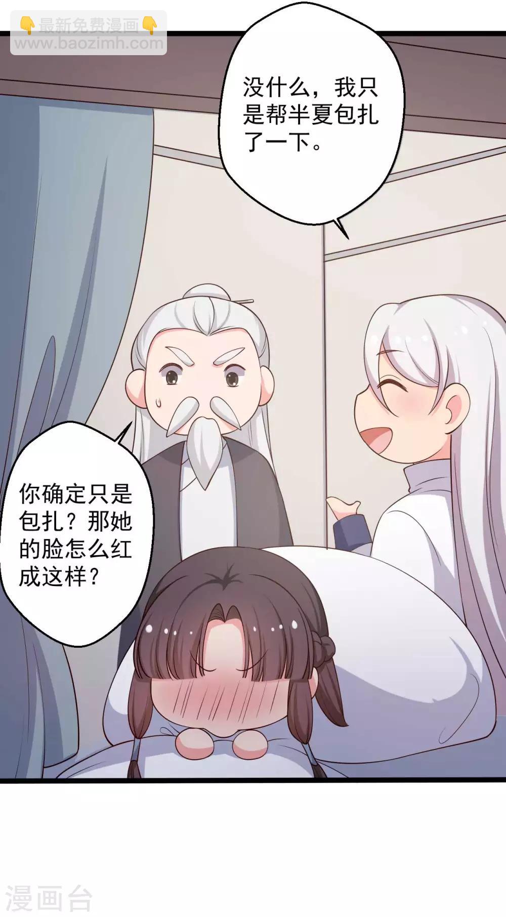 農家娘子有喜了 - 第45話 他知道我的秘密？ - 4