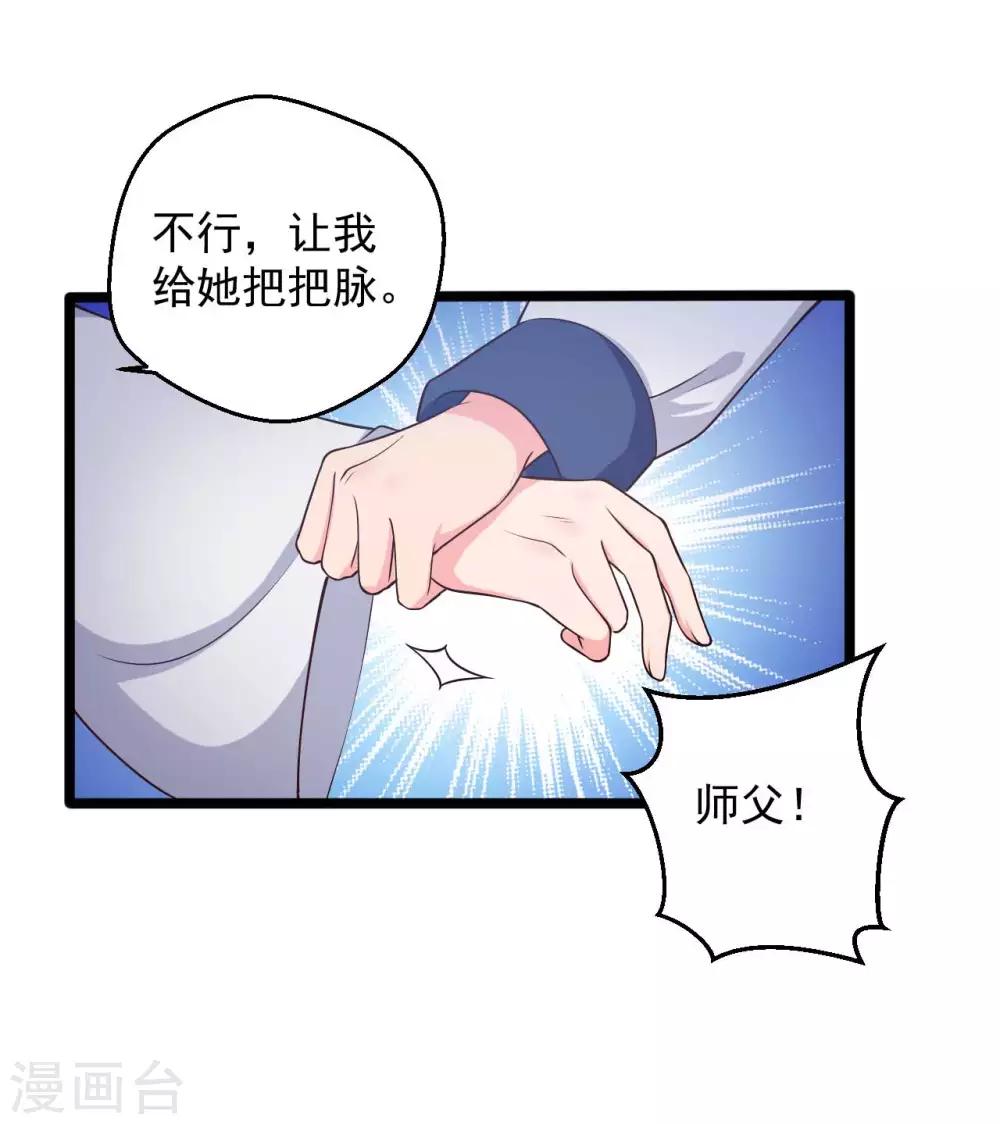 農家娘子有喜了 - 第45話 他知道我的秘密？ - 5