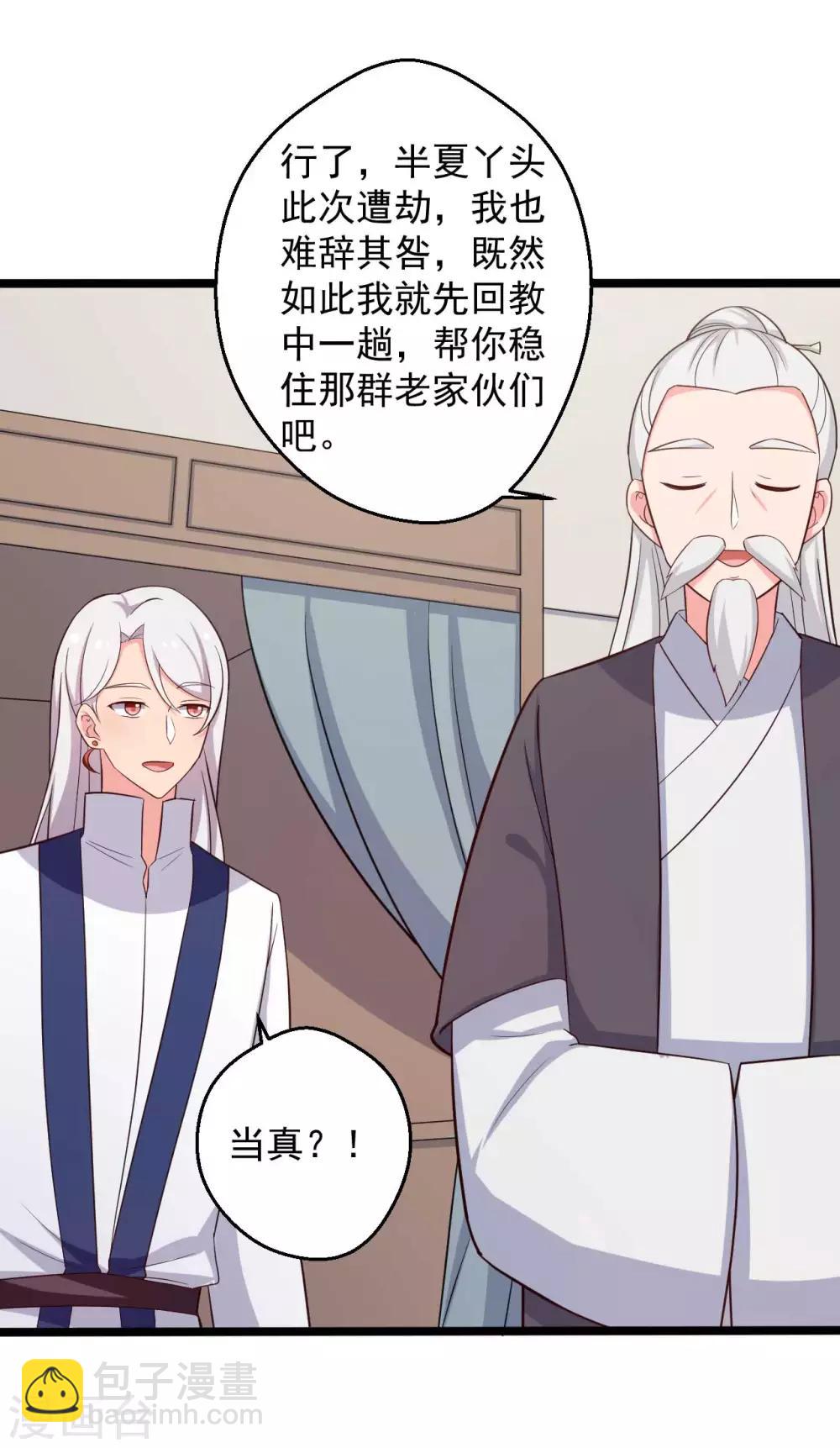 農家娘子有喜了 - 第45話 他知道我的秘密？ - 5