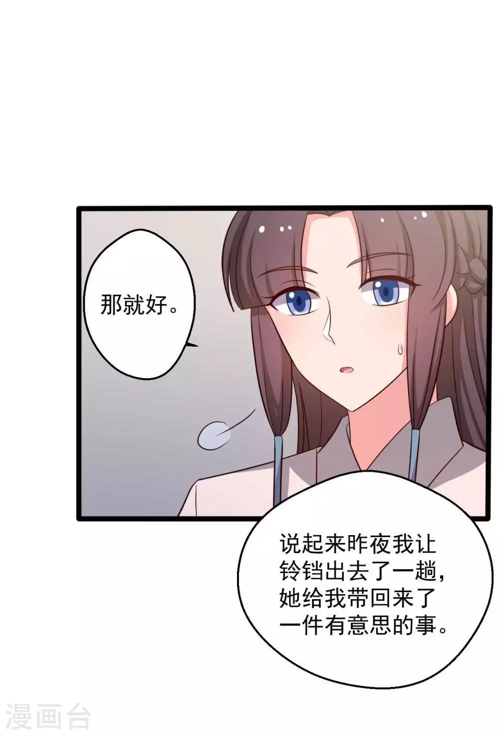 農家娘子有喜了 - 第45話 他知道我的秘密？ - 3